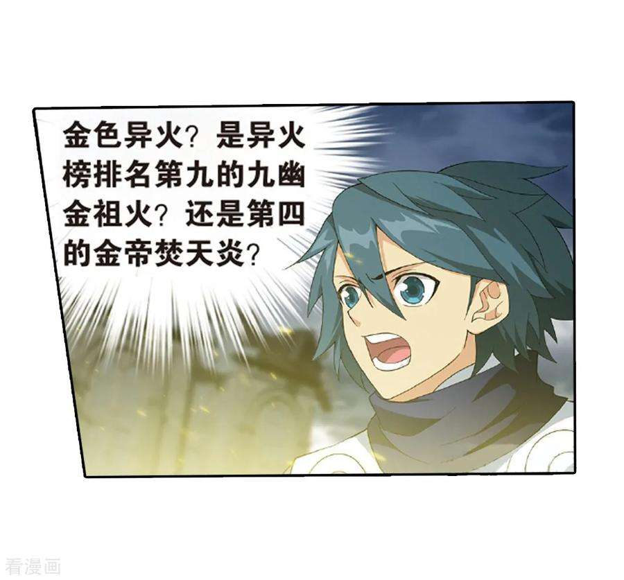 斗破苍穹779话 不期而会（上）