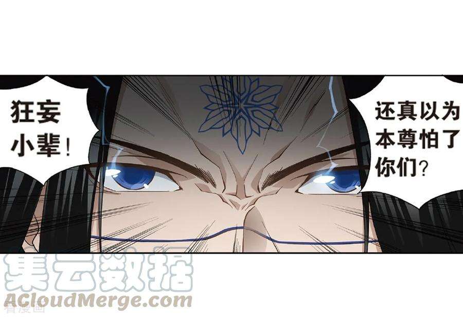 斗破苍穹779话 不期而会（上）