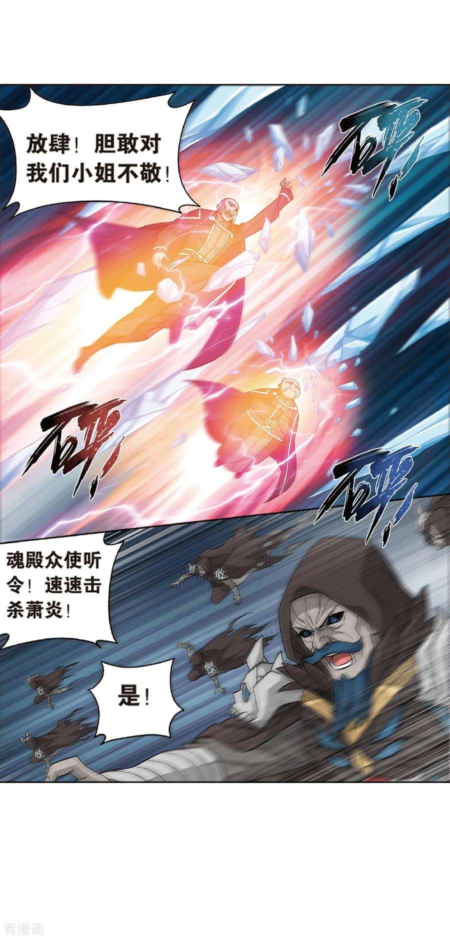 斗破苍穹779话 不期而会（上）