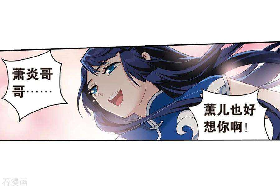 斗破苍穹779话 不期而会（上）