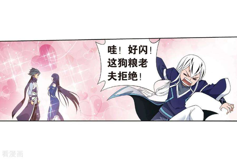 斗破苍穹780话 不期而会（下）