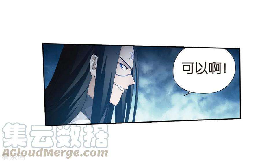 斗破苍穹780话 不期而会（下）