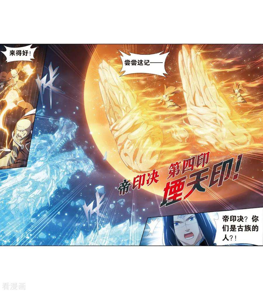 斗破苍穹780话 不期而会（下）