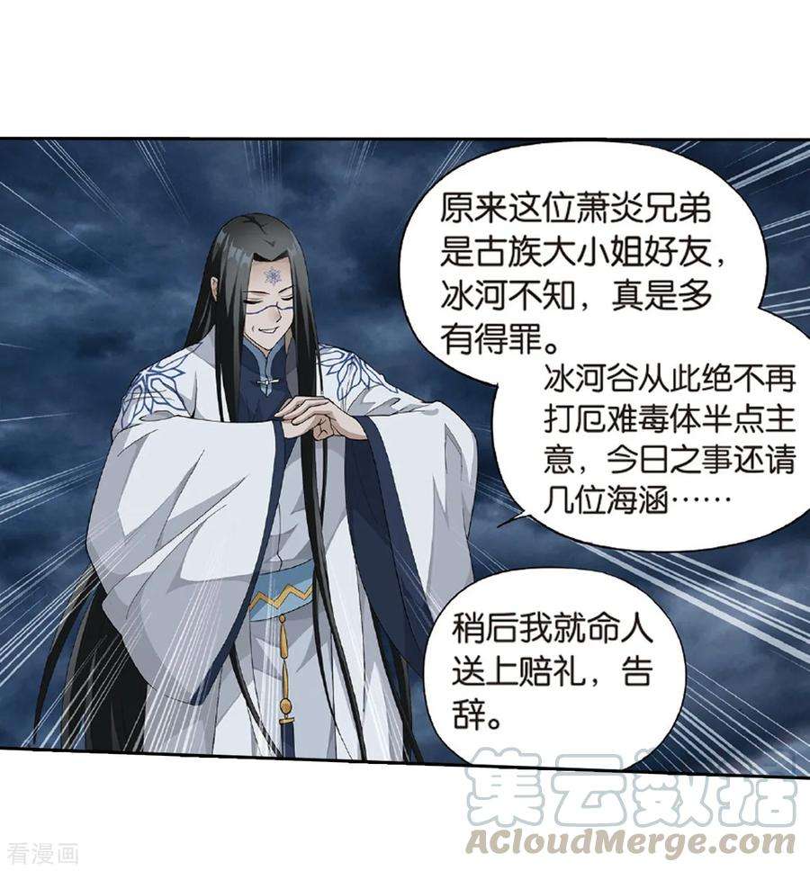斗破苍穹780话 不期而会（下）