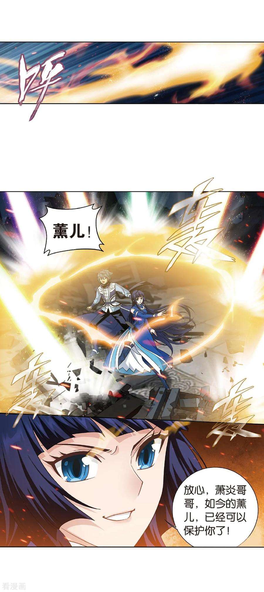 斗破苍穹780话 不期而会（下）