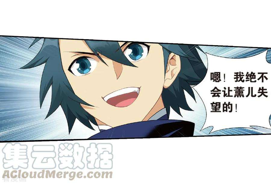 斗破苍穹780话 不期而会（下）