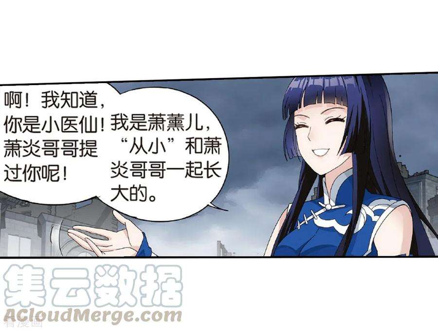 斗破苍穹781话 萧族古墓（上）
