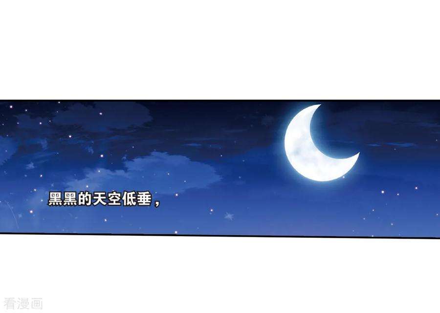 斗破苍穹781话 萧族古墓（上）