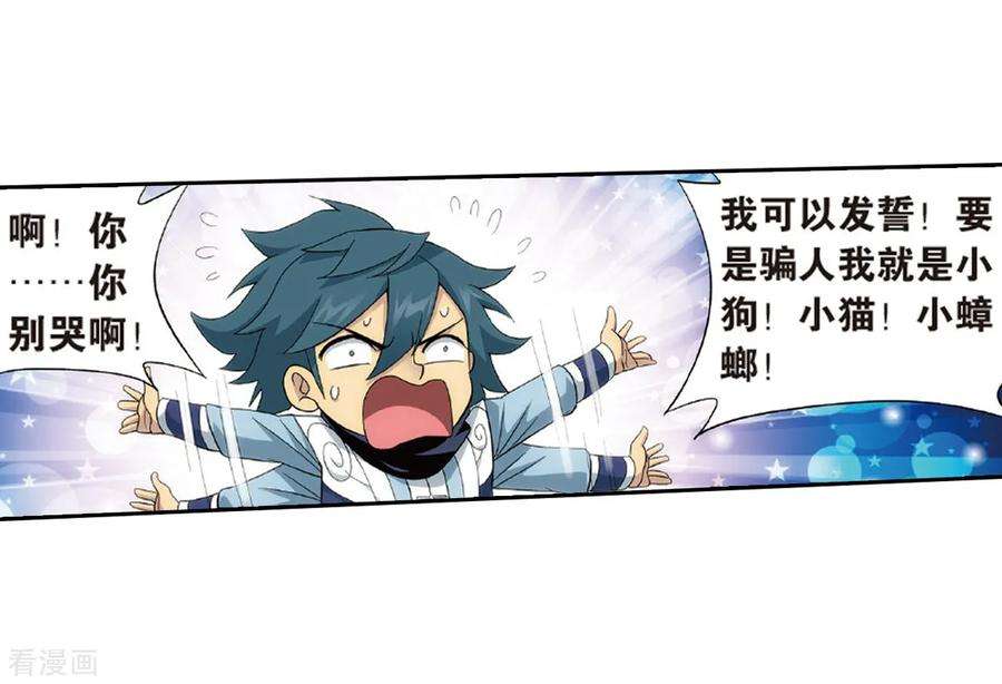 斗破苍穹781话 萧族古墓（上）