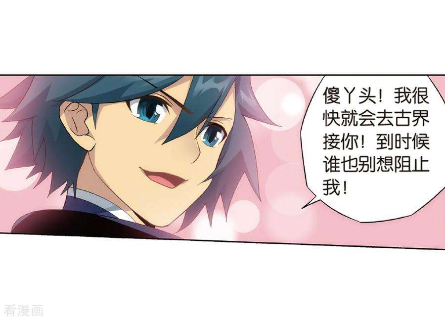 斗破苍穹782话 萧族古墓（下）