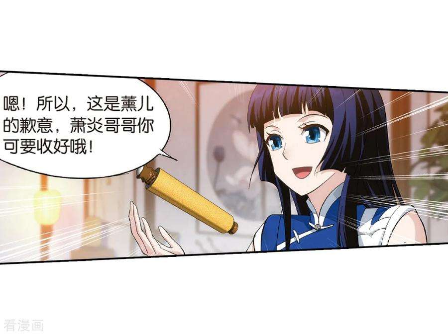 斗破苍穹782话 萧族古墓（下）