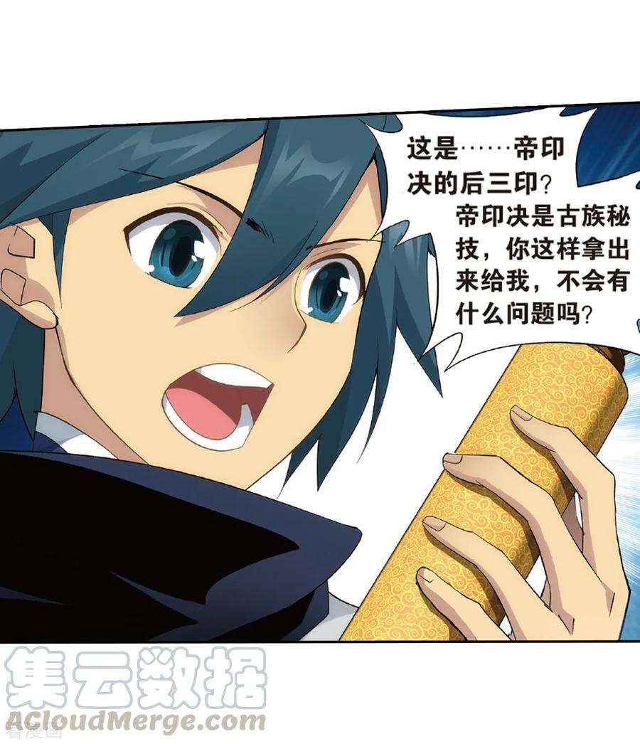 斗破苍穹782话 萧族古墓（下）