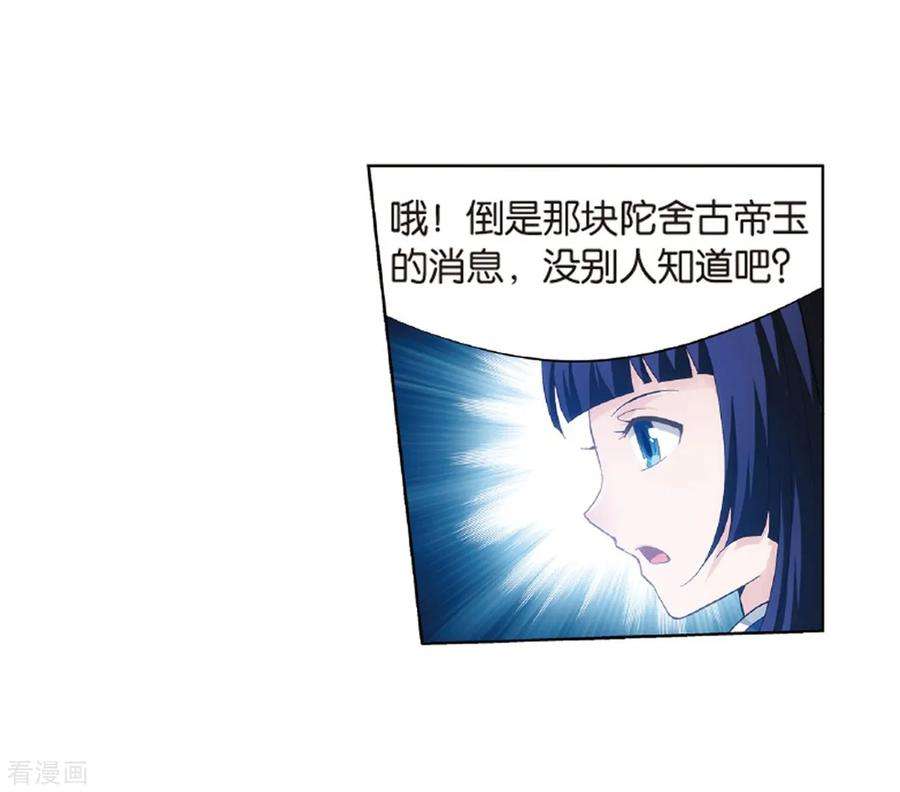 斗破苍穹782话 萧族古墓（下）