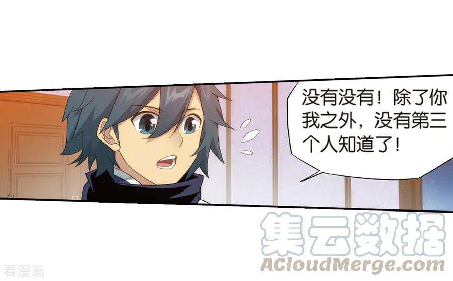斗破苍穹782话 萧族古墓（下）