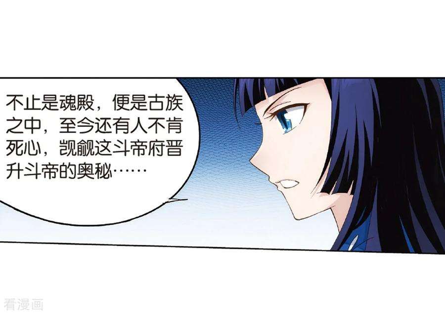 斗破苍穹782话 萧族古墓（下）