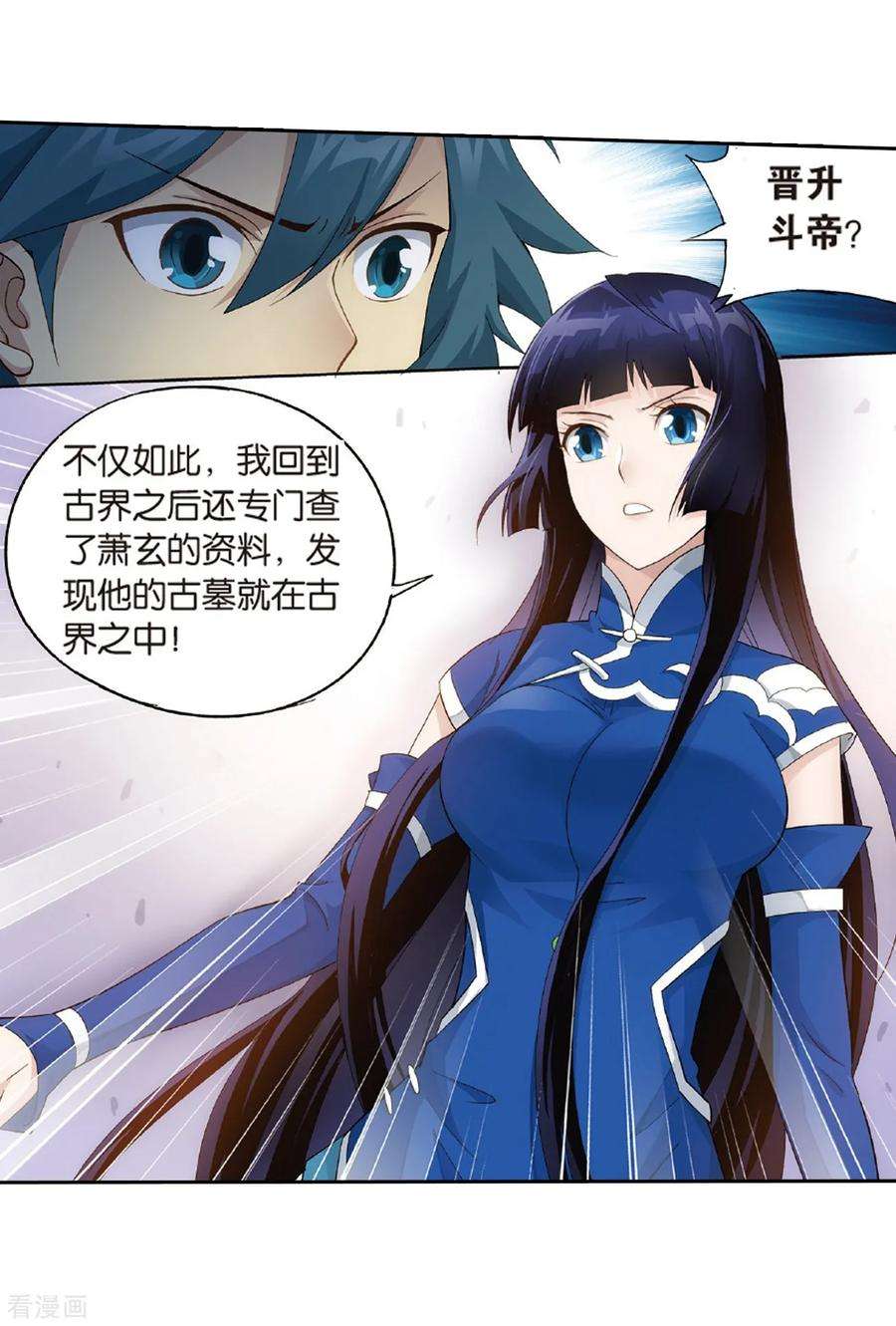 斗破苍穹782话 萧族古墓（下）