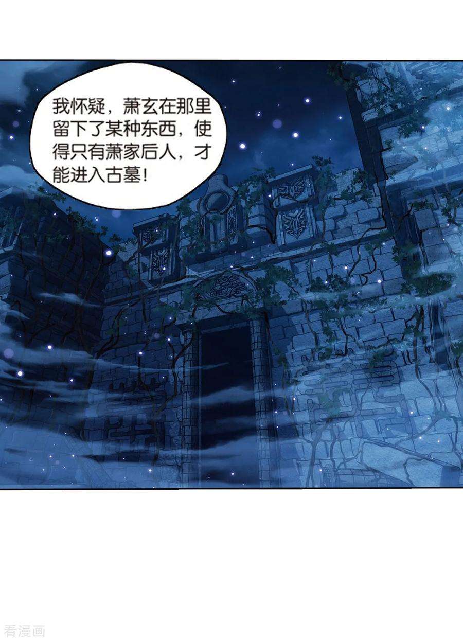 斗破苍穹782话 萧族古墓（下）