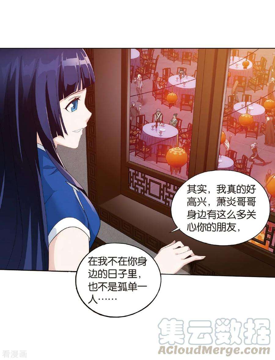 斗破苍穹782话 萧族古墓（下）