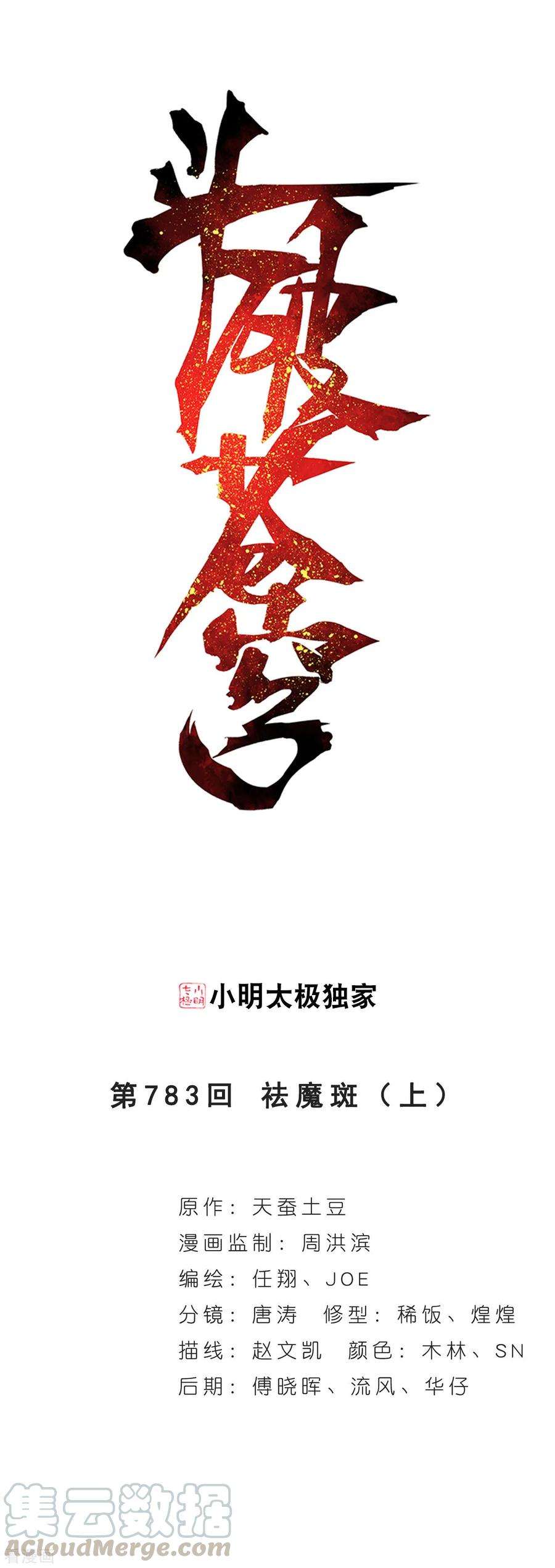 斗破苍穹783话 祛魔斑（上）