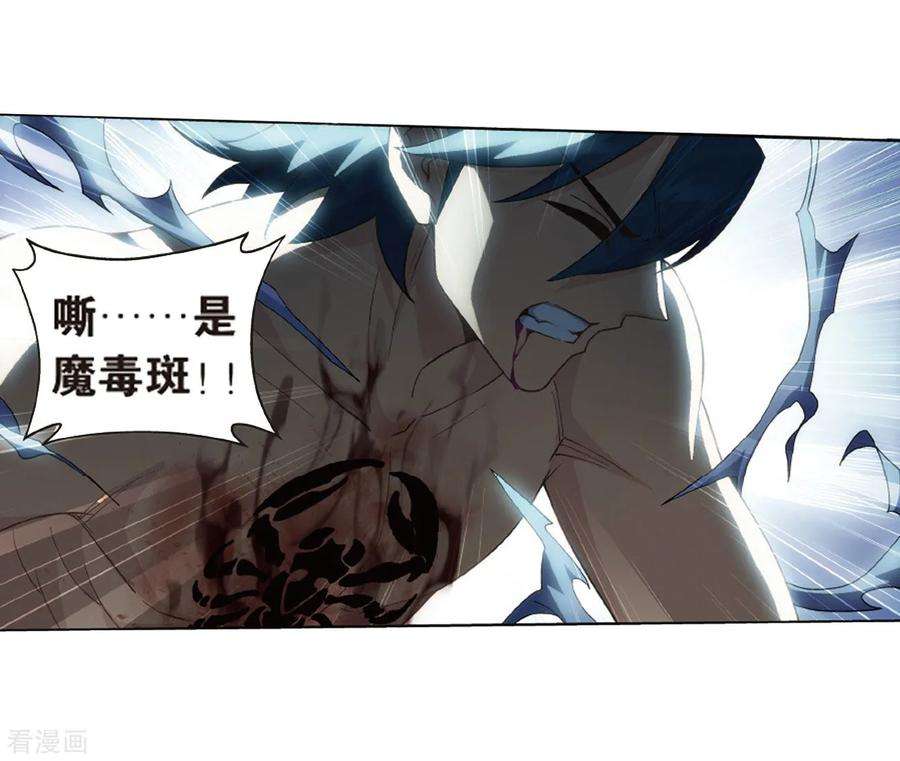 斗破苍穹783话 祛魔斑（上）