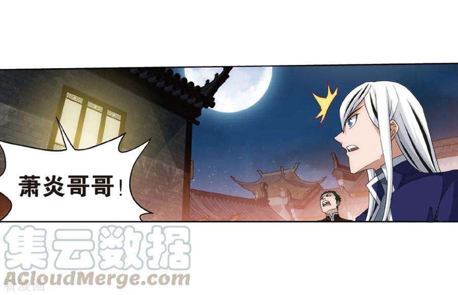 斗破苍穹783话 祛魔斑（上）