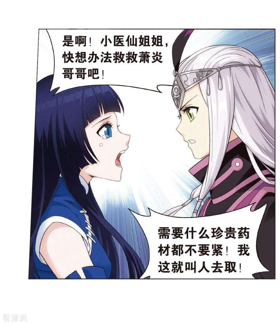 斗破苍穹783话 祛魔斑（上）