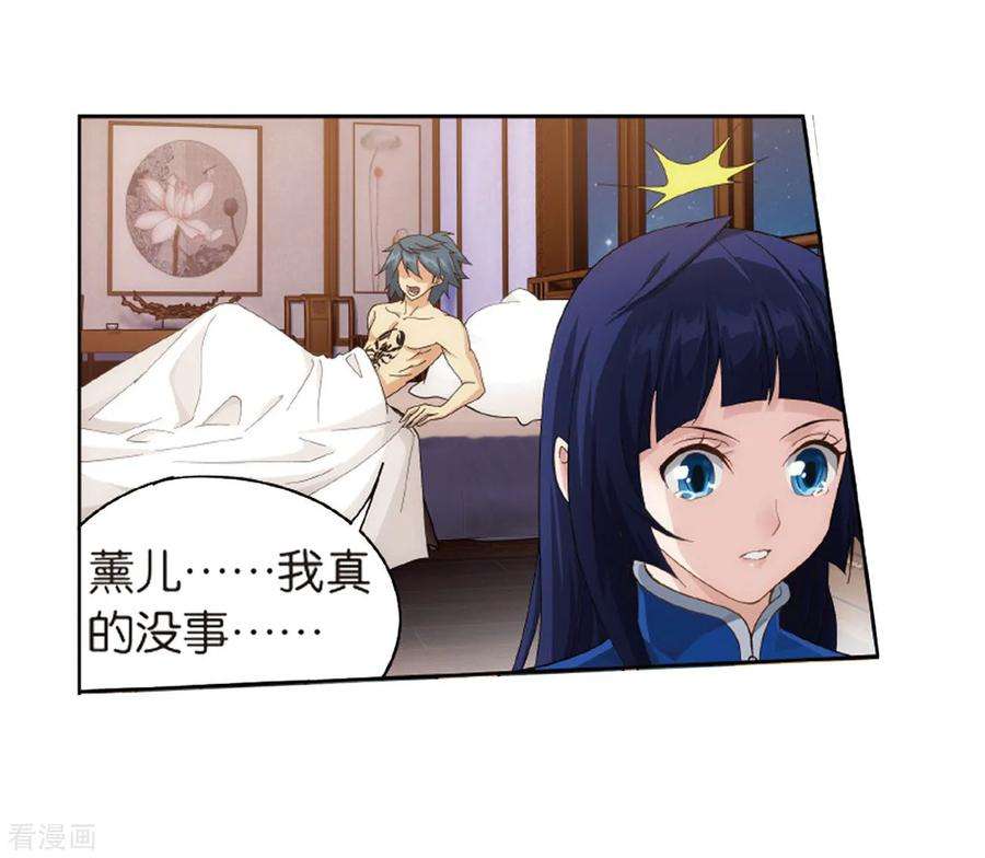 斗破苍穹783话 祛魔斑（上）