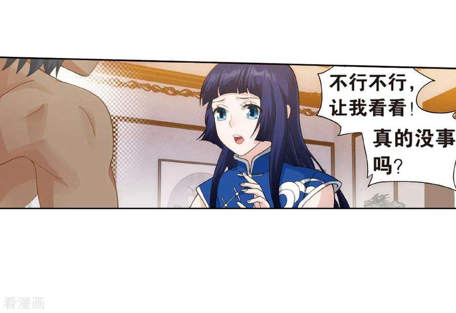 斗破苍穹783话 祛魔斑（上）