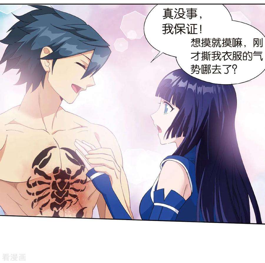 斗破苍穹783话 祛魔斑（上）