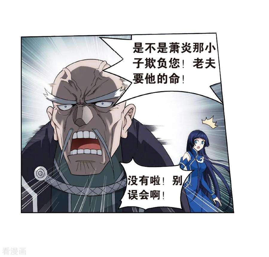 斗破苍穹783话 祛魔斑（上）