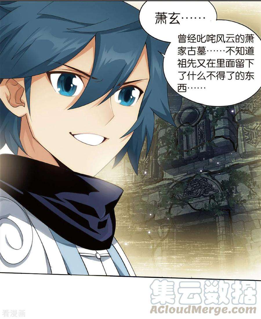 斗破苍穹783话 祛魔斑（上）