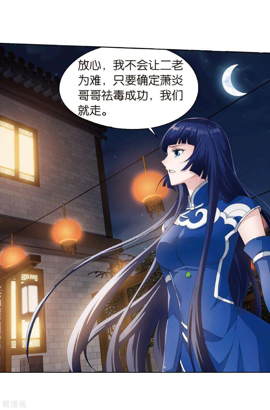 斗破苍穹783话 祛魔斑（上）