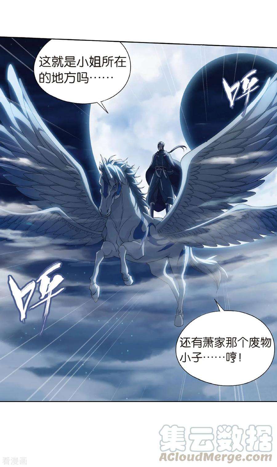 斗破苍穹783话 祛魔斑（上）