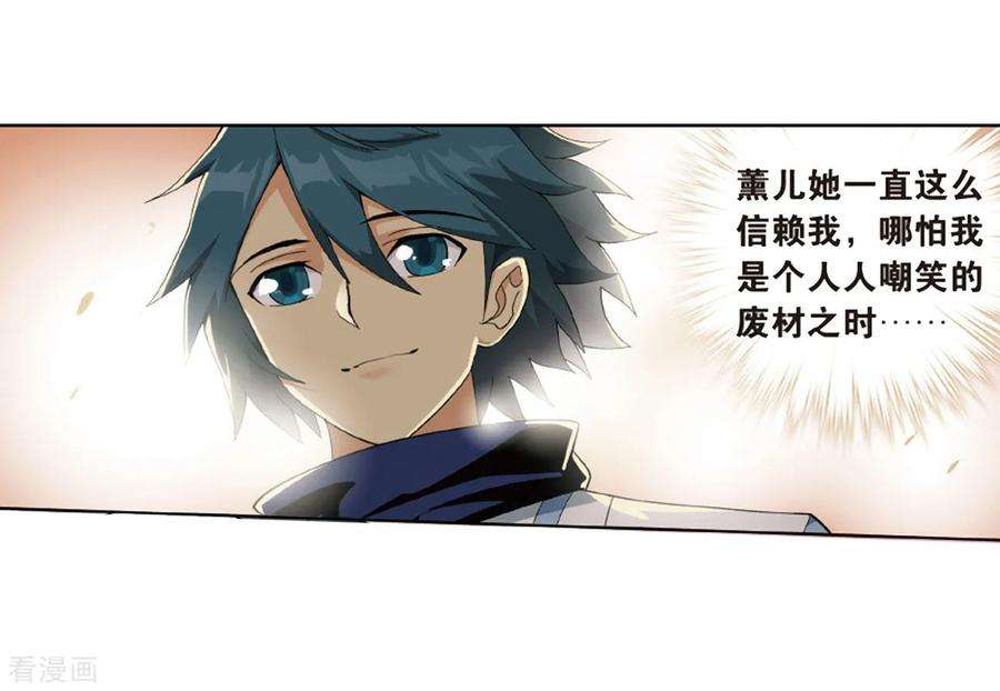 斗破苍穹783话 祛魔斑（上）