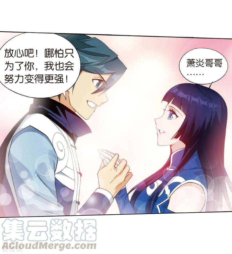 斗破苍穹783话 祛魔斑（上）