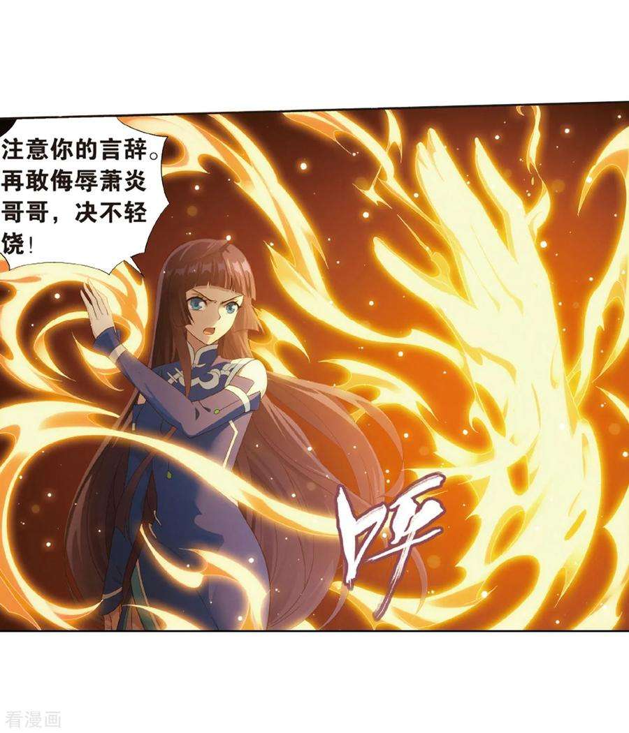 斗破苍穹784话 祛魔斑（下）