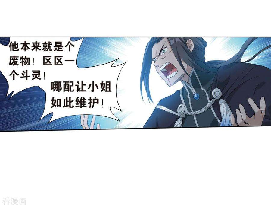 斗破苍穹784话 祛魔斑（下）