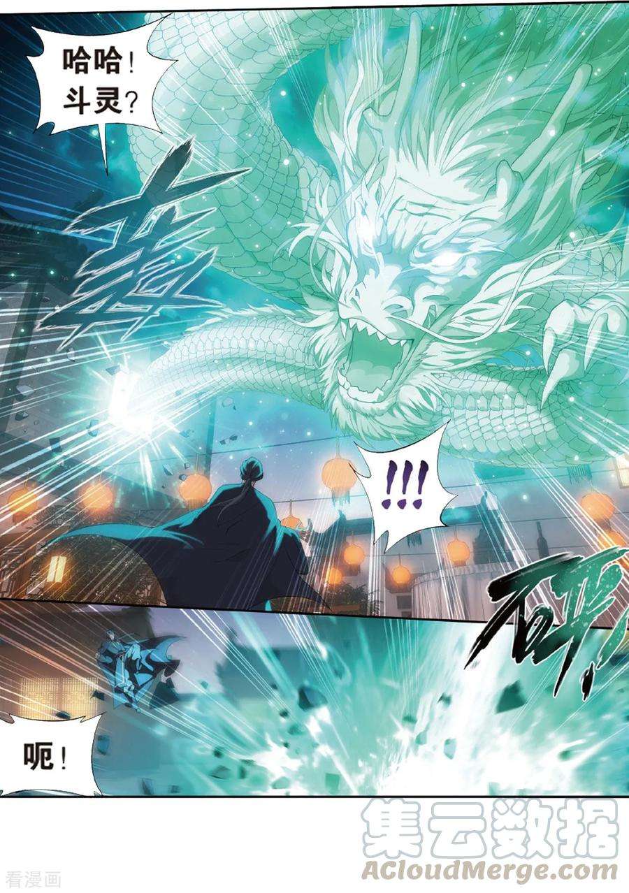 斗破苍穹784话 祛魔斑（下）