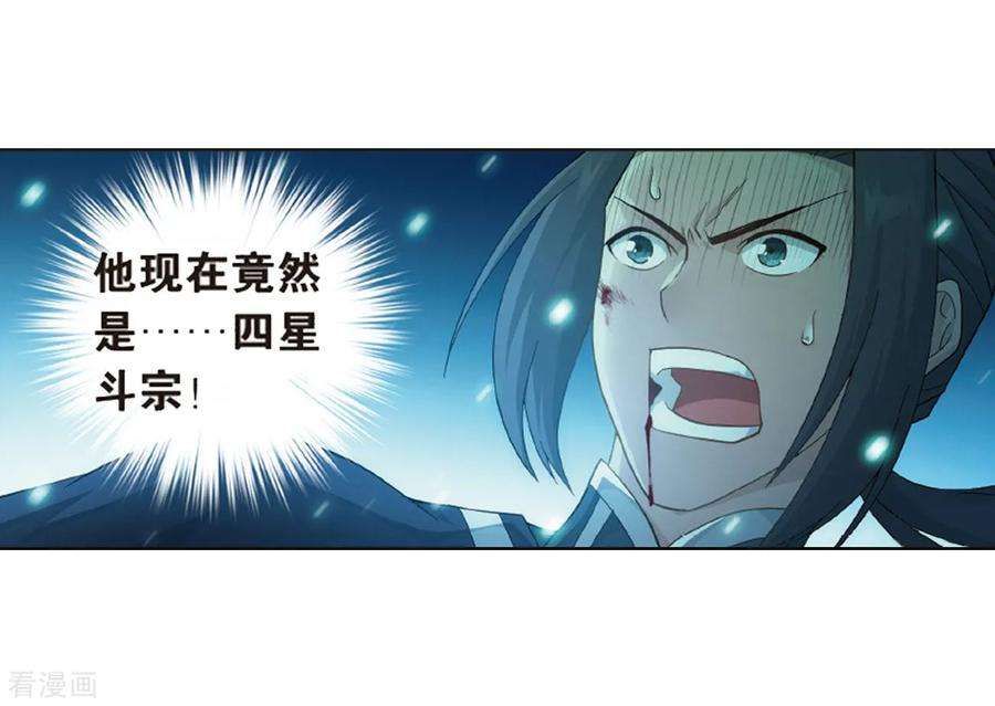 斗破苍穹784话 祛魔斑（下）