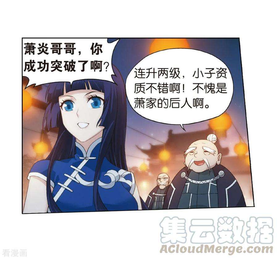 斗破苍穹784话 祛魔斑（下）