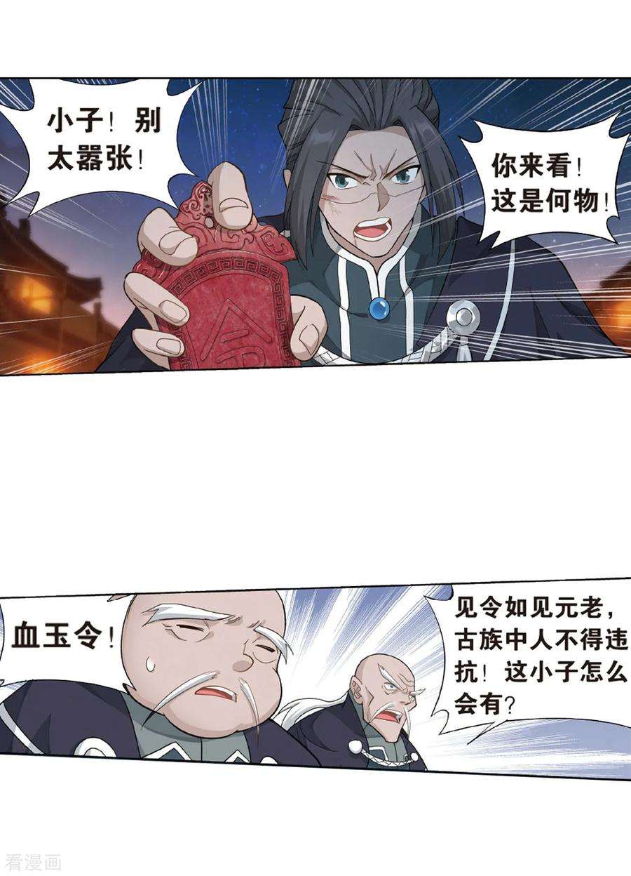 斗破苍穹784话 祛魔斑（下）