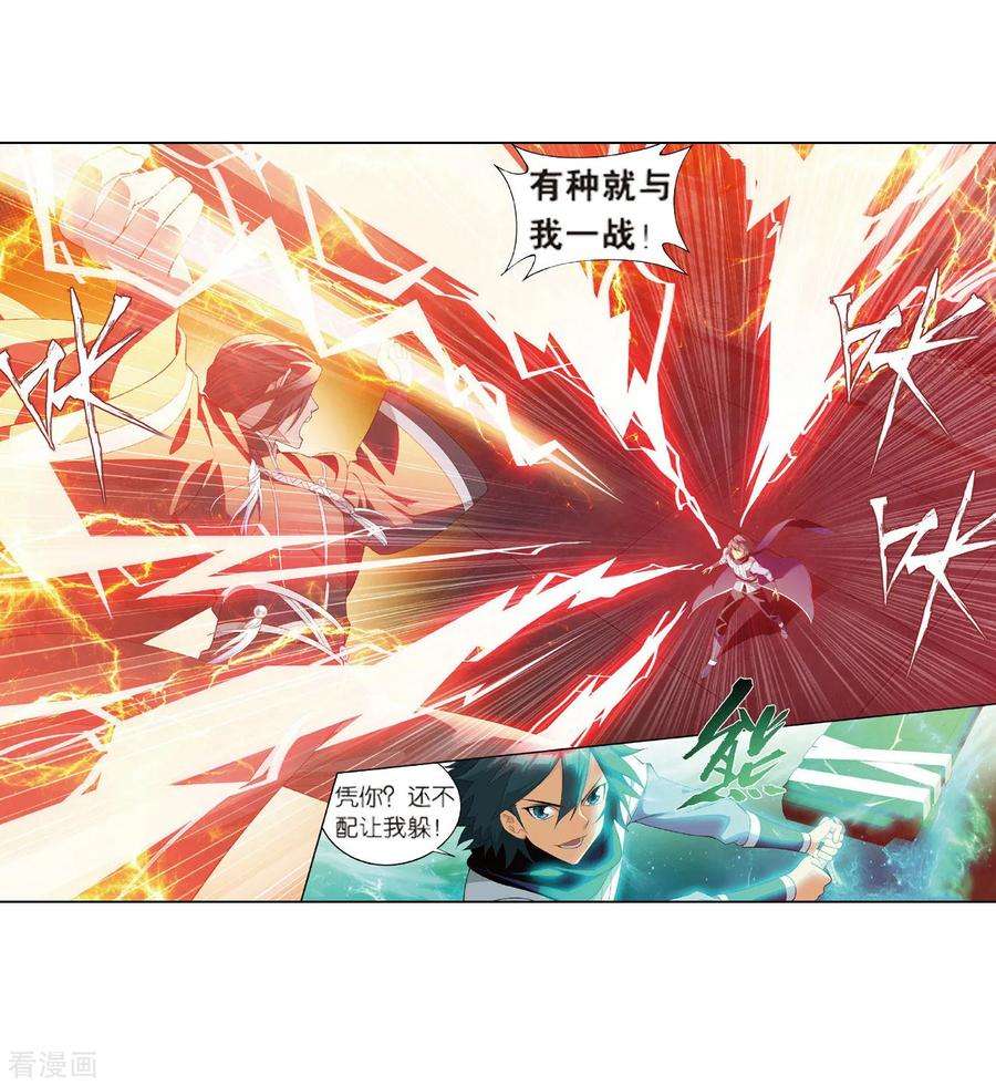 斗破苍穹785话 黑湮军（上）