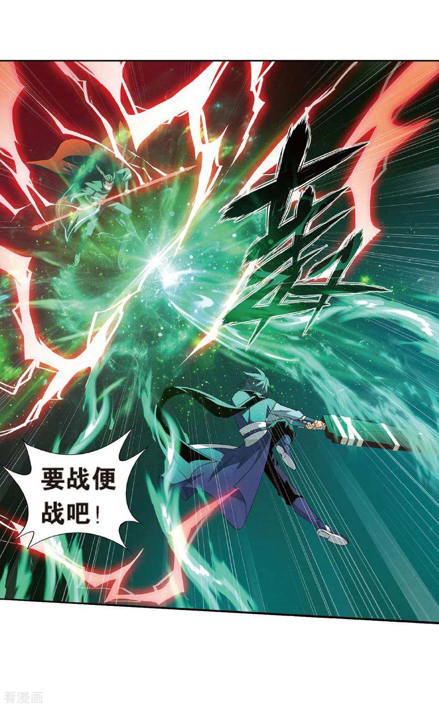 斗破苍穹785话 黑湮军（上）