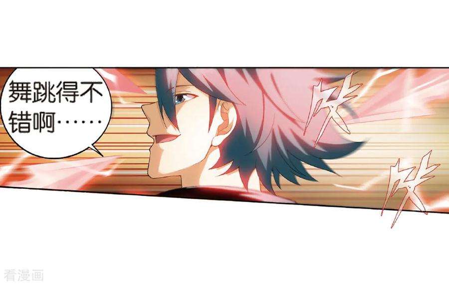 斗破苍穹785话 黑湮军（上）