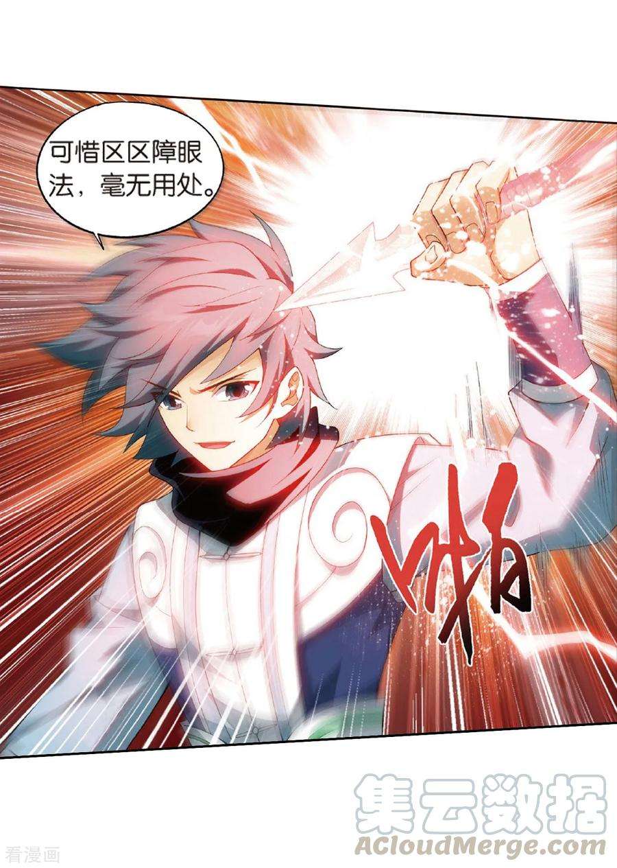 斗破苍穹785话 黑湮军（上）