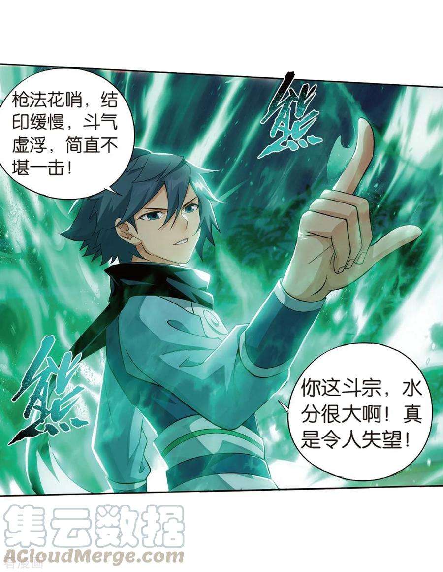 斗破苍穹785话 黑湮军（上）