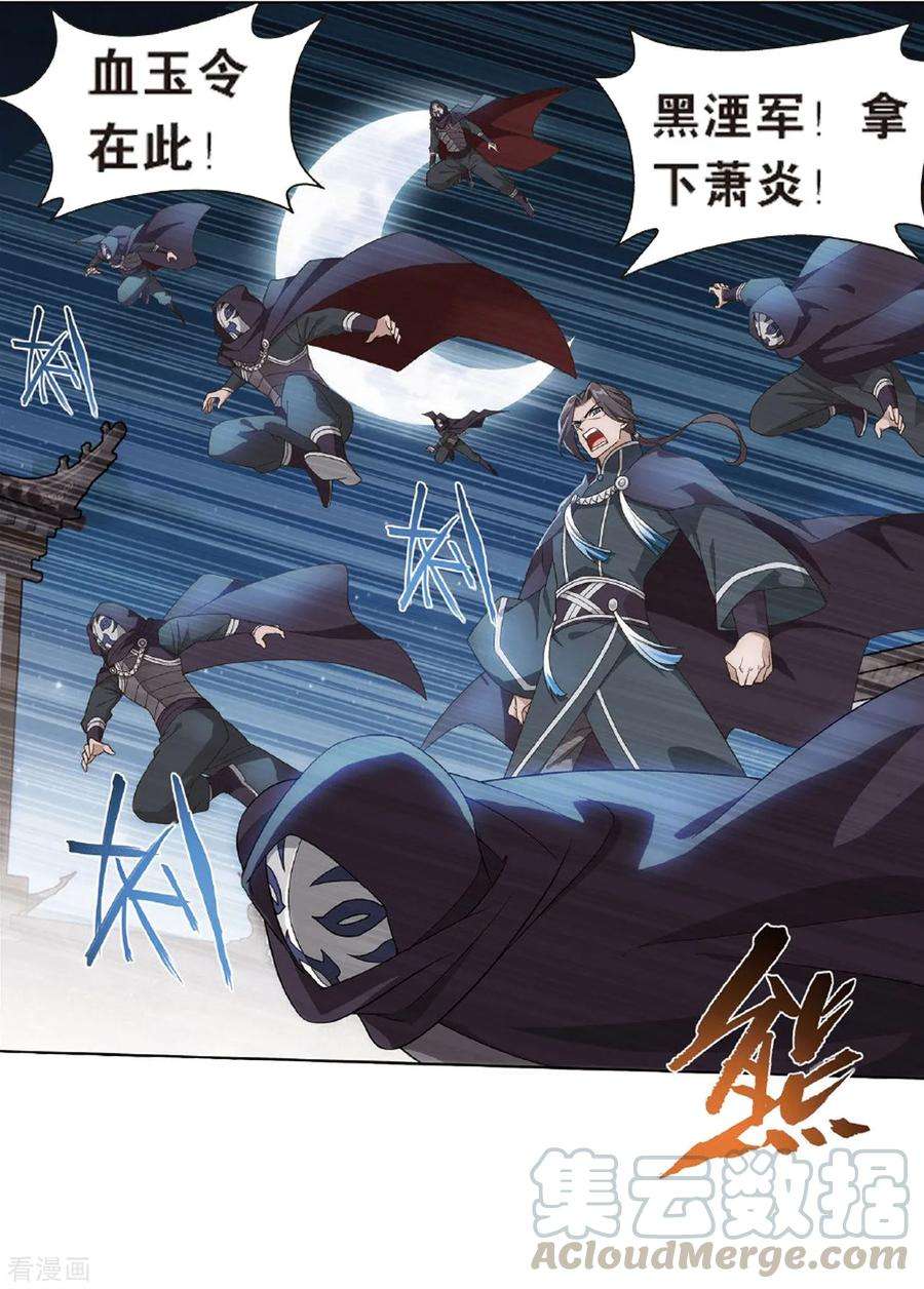 斗破苍穹785话 黑湮军（上）