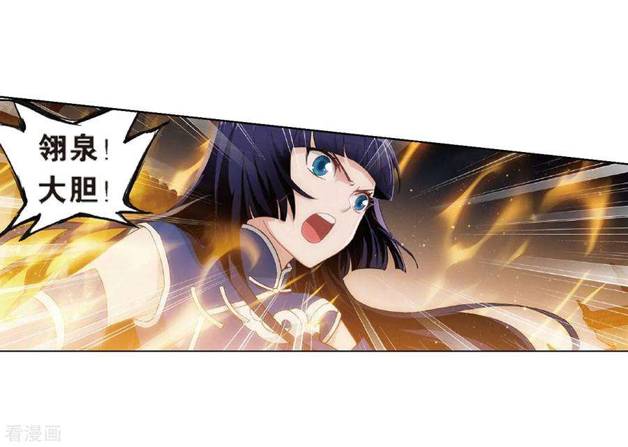 斗破苍穹785话 黑湮军（上）