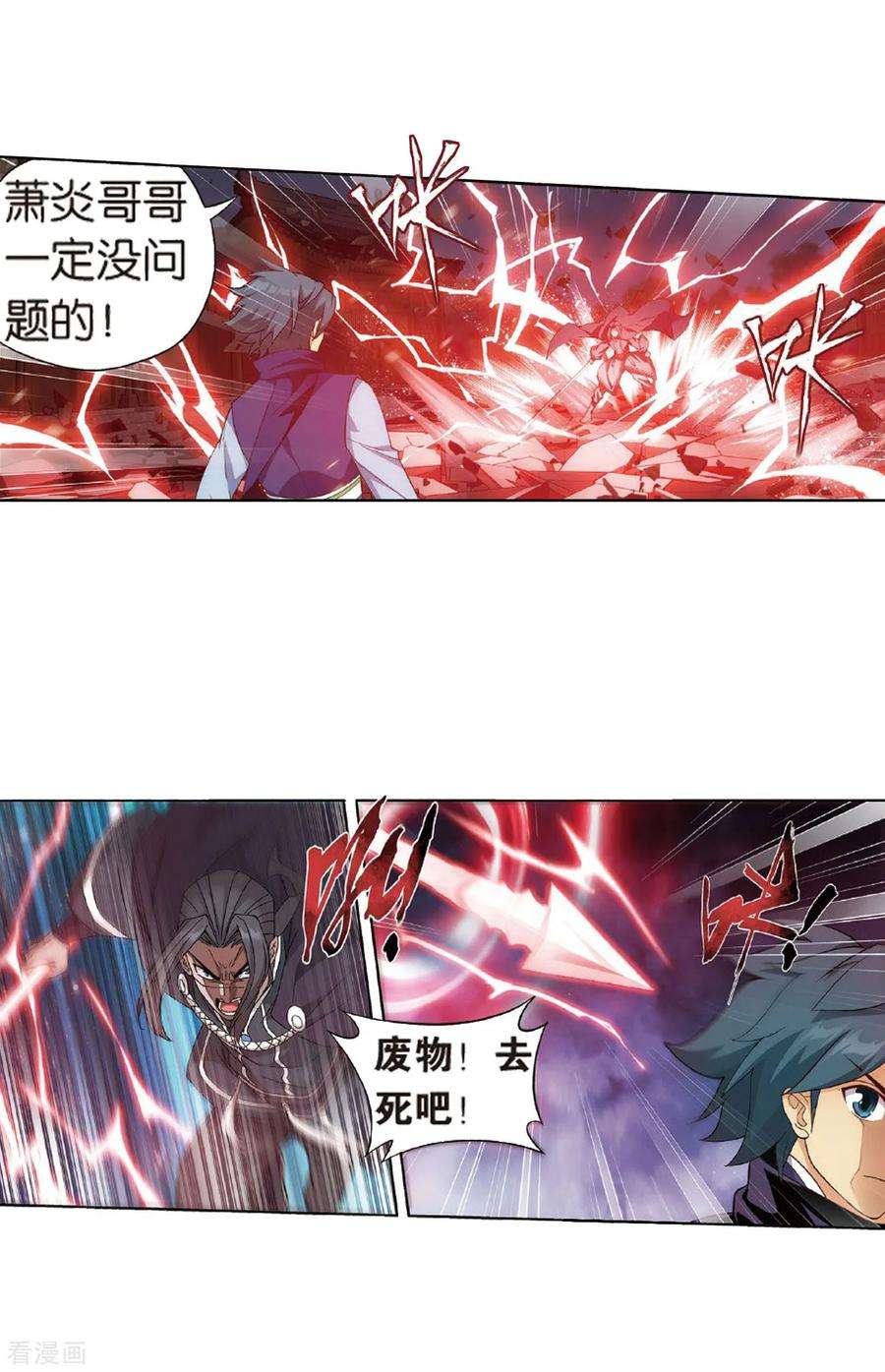 斗破苍穹786话 黑湮军（下）