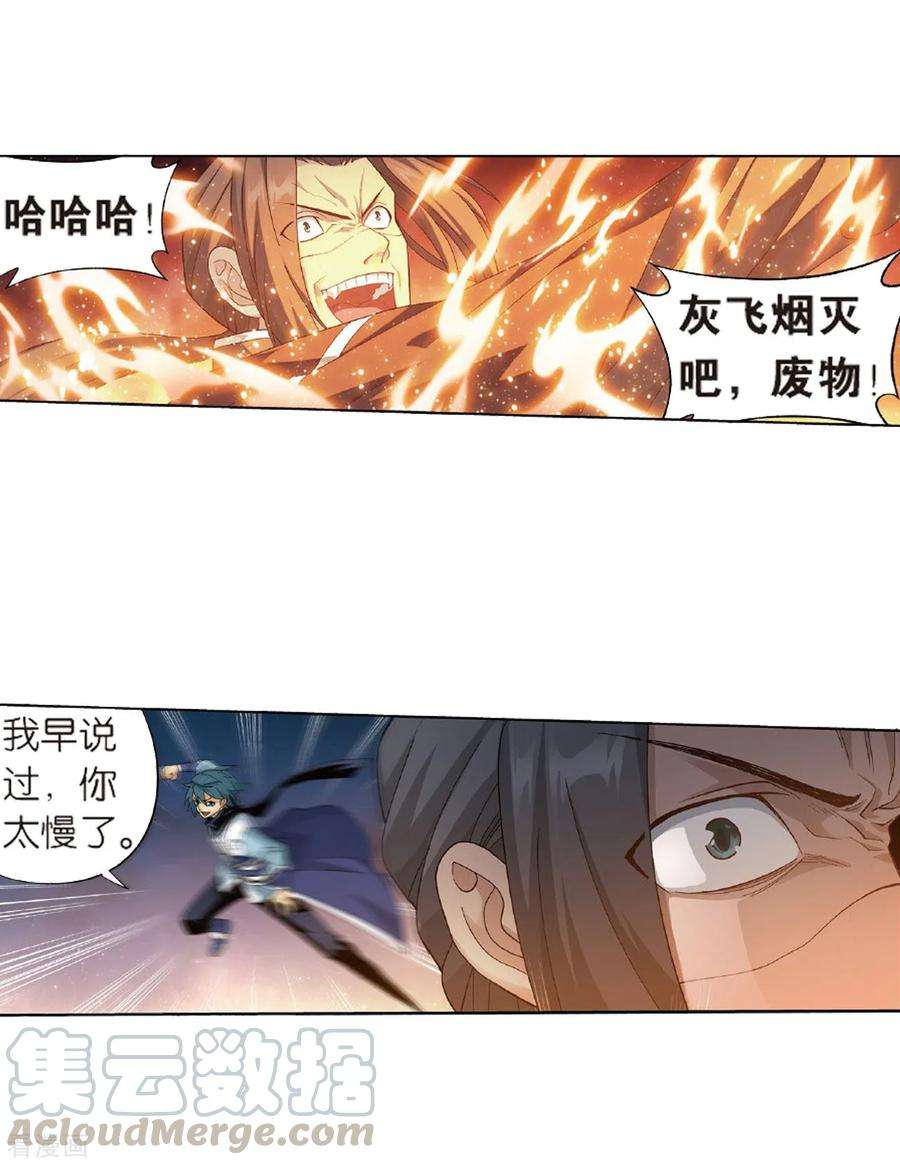 斗破苍穹786话 黑湮军（下）